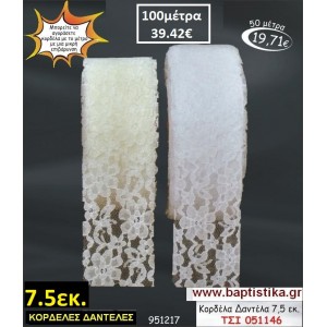 7.5 εκ. ΚΟΡΔΕΛΑ ΔΑΝΤΕΛΑ ΤΣΙ-051146